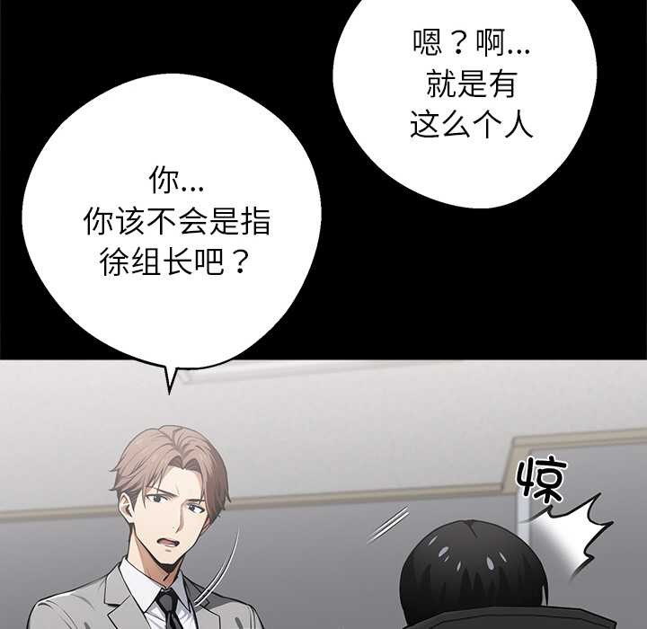 黑道X上班族 - 第41話 - page 38