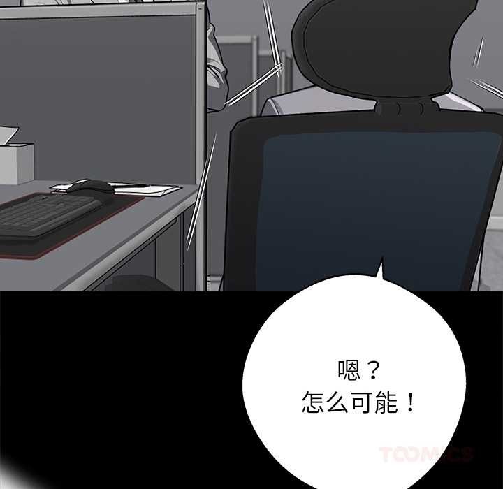 黑道X上班族 - 第41話 - page 39