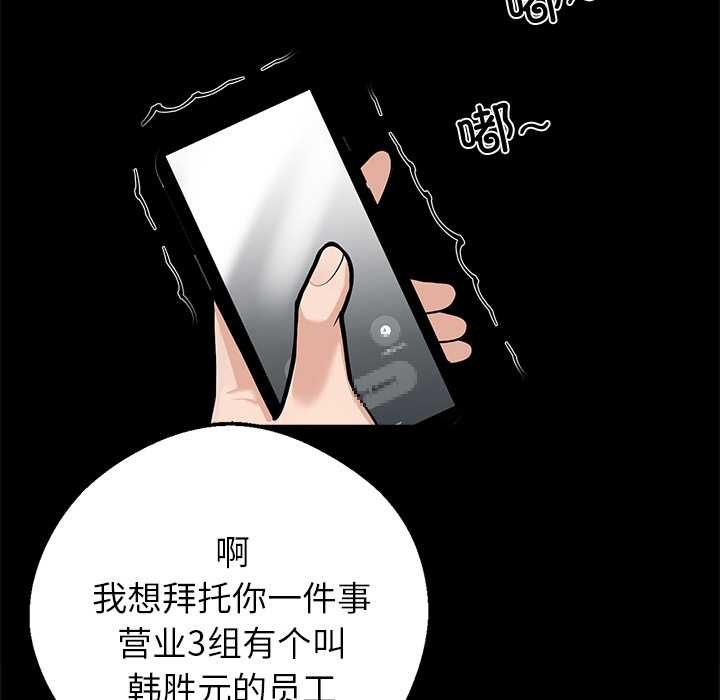 黑道X上班族 - 第41話 - page 44
