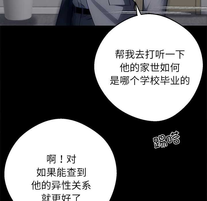 黑道X上班族 - 第41話 - page 46