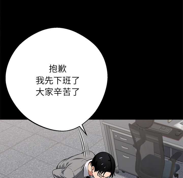 黑道X上班族 - 第41話 - page 51