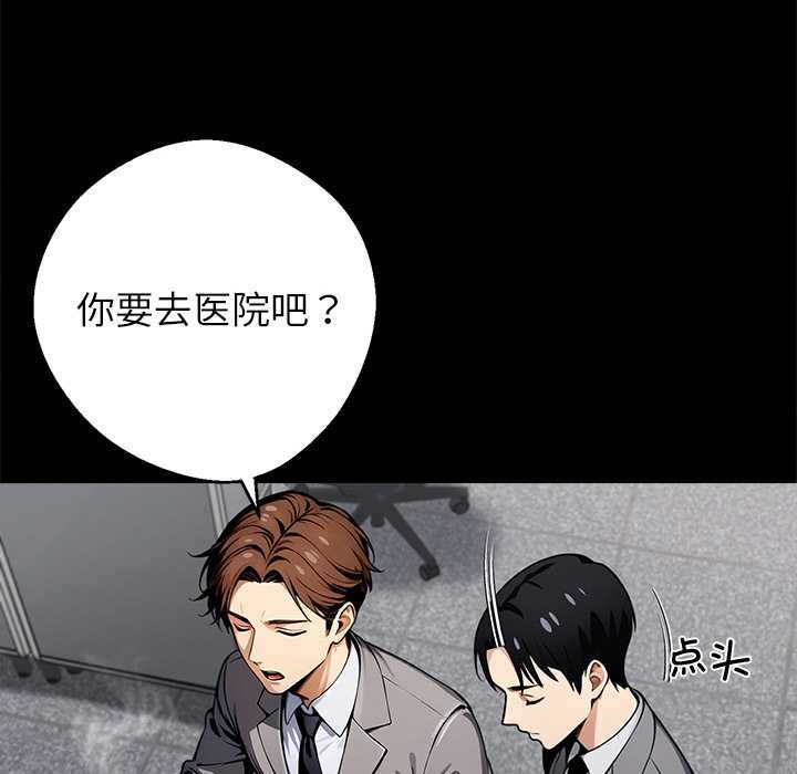 黑道X上班族 - 第41話 - page 53