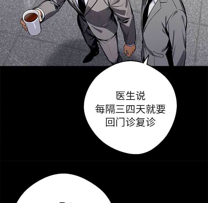 黑道X上班族 - 第41話 - page 54
