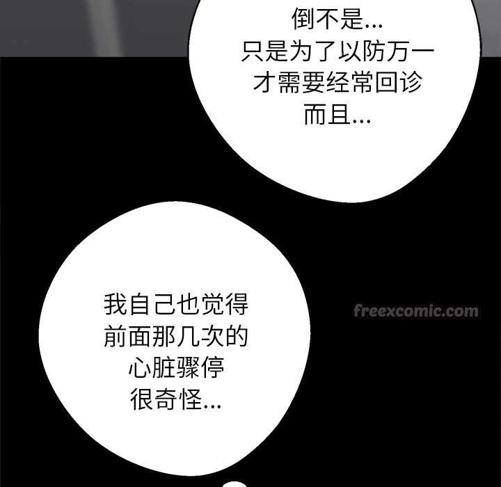 黑道X上班族 - 第41話 - page 56