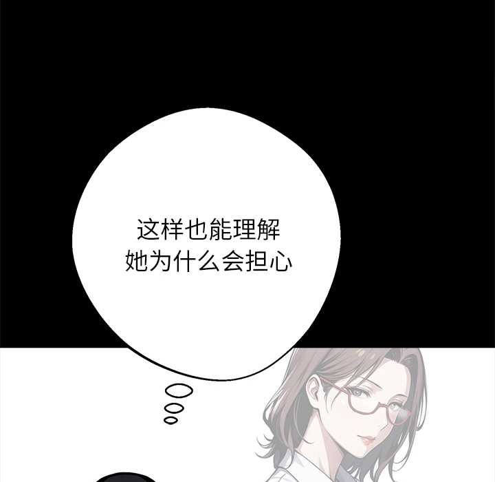 黑道X上班族 - 第41話 - page 58