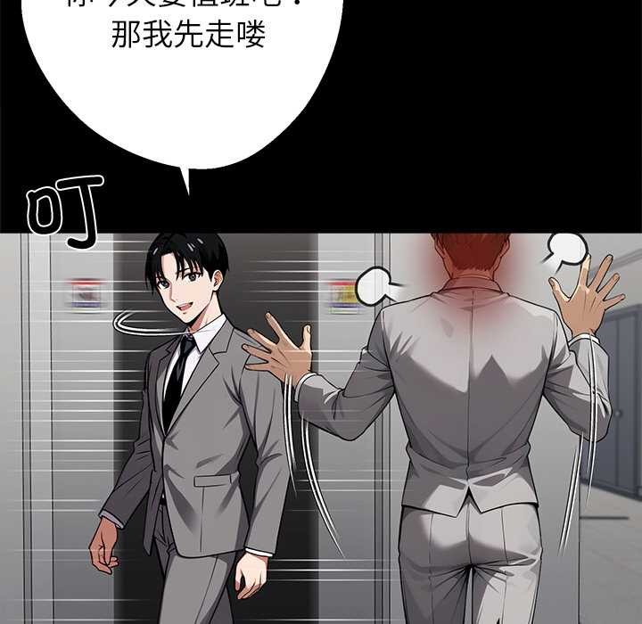 黑道X上班族 - 第41話 - page 60