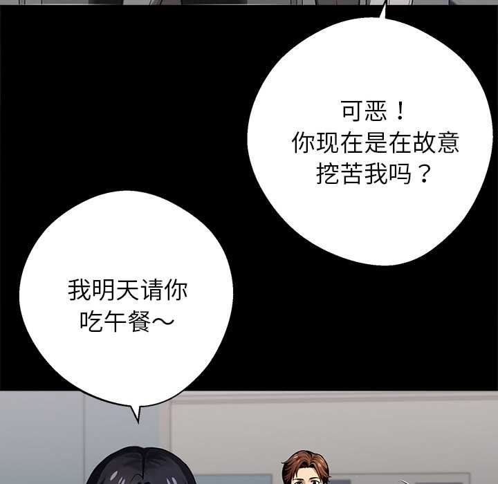 黑道X上班族 - 第41話 - page 61