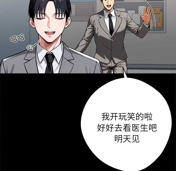 黑道X上班族 - 第41話 - page 62