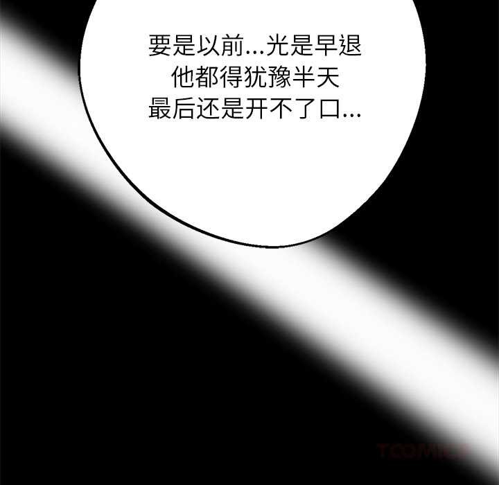 黑道X上班族 - 第41話 - page 66