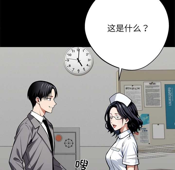 黑道X上班族 - 第41話 - page 82