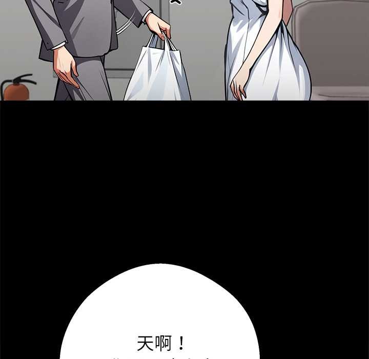 黑道X上班族 - 第41話 - page 83