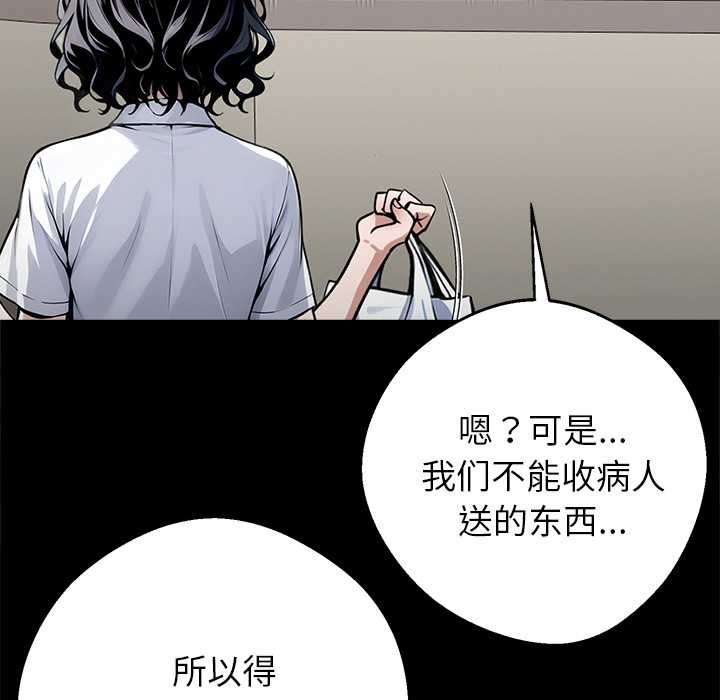 黑道X上班族 - 第41話 - page 90