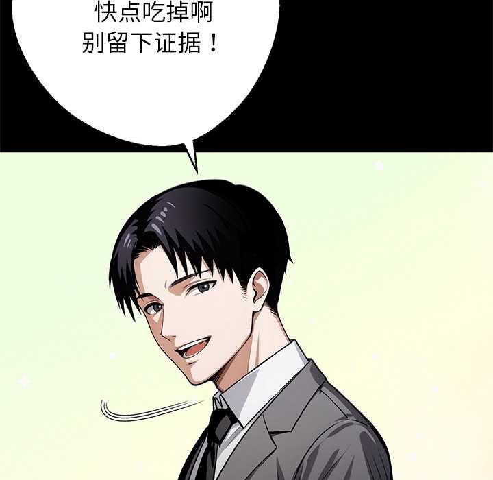 黑道X上班族 - 第41話 - page 91