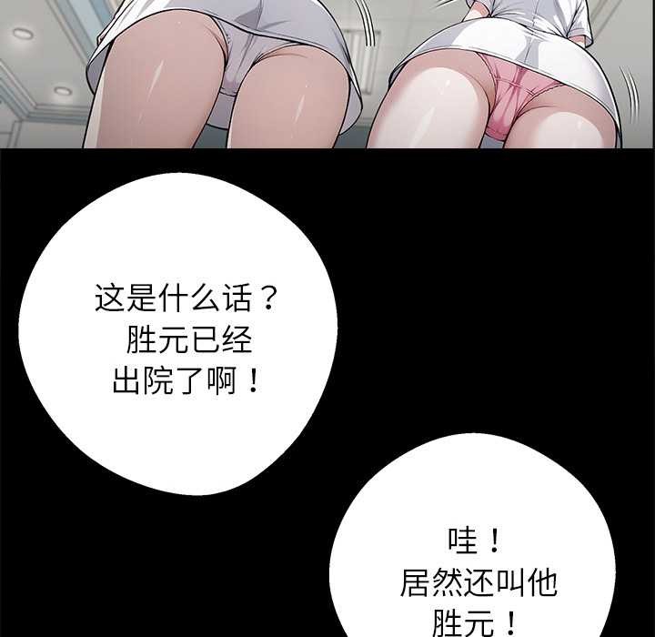 黑道X上班族 - 第41話 - page 95