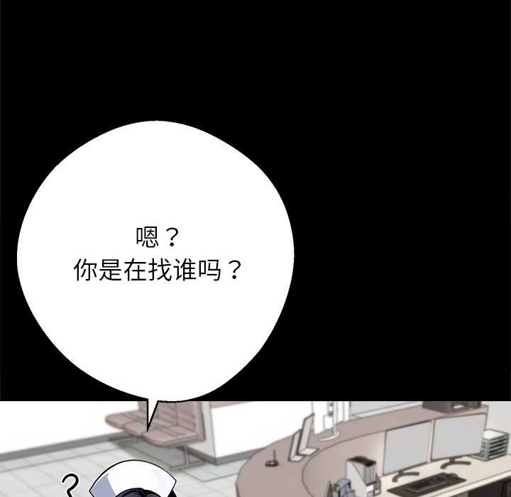 黑道X上班族 - 第41話 - page 97