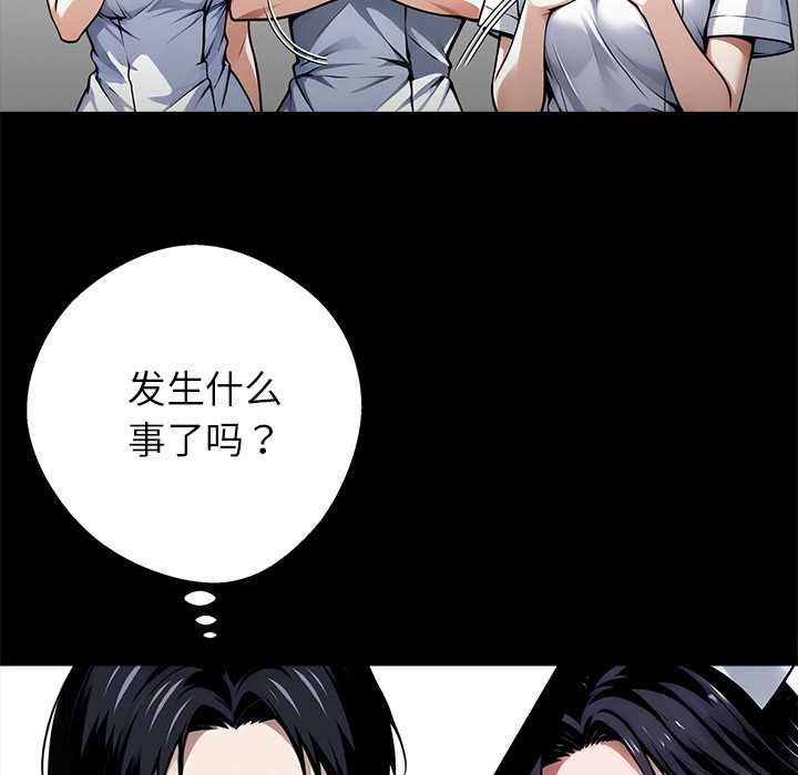 黑道X上班族 - 第41話 - page 100