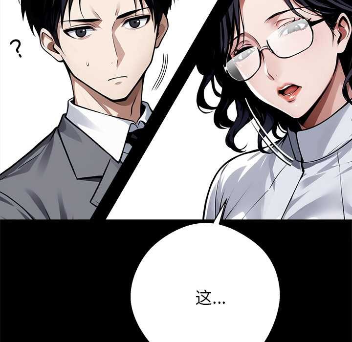 黑道X上班族 - 第41話 - page 101