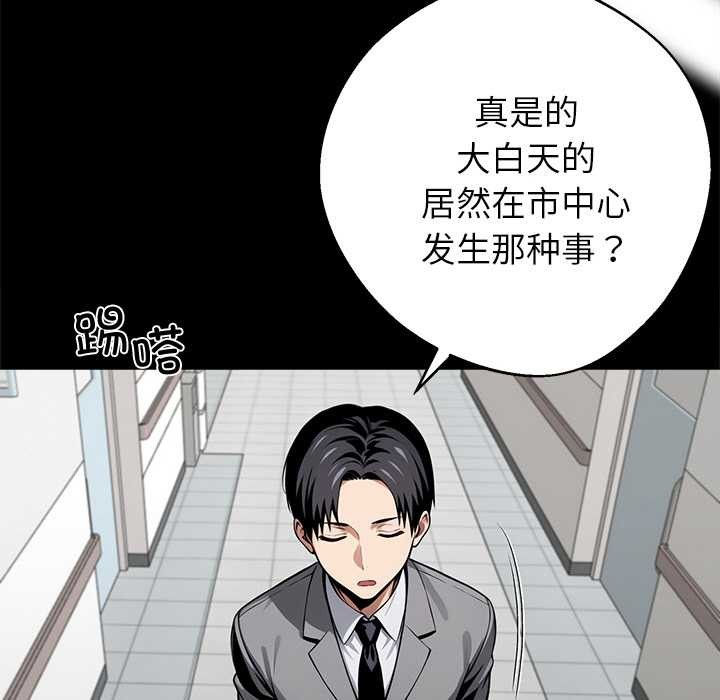黑道X上班族 - 第41話 - page 103