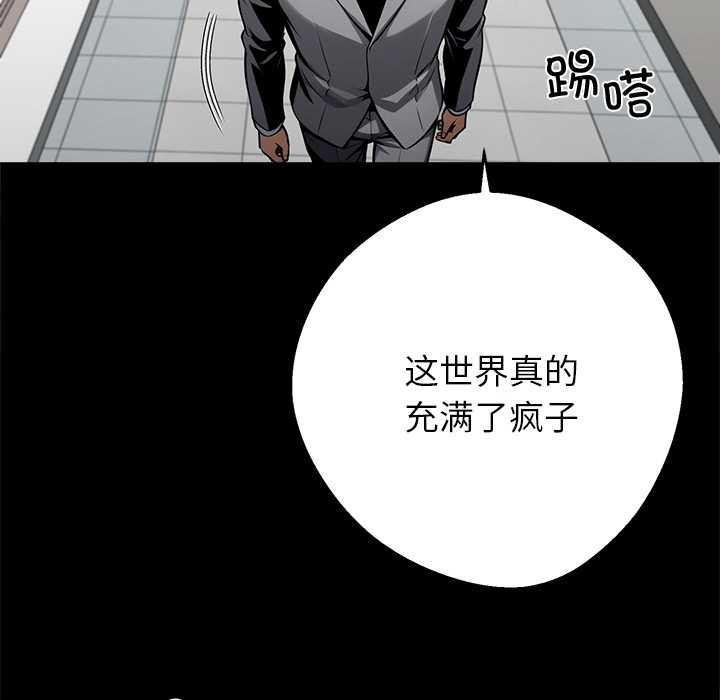 黑道X上班族 - 第41話 - page 104