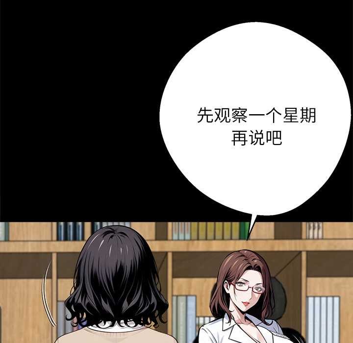 黑道X上班族 - 第41話 - page 106