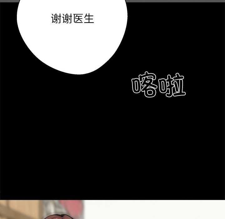 黑道X上班族 - 第41話 - page 108