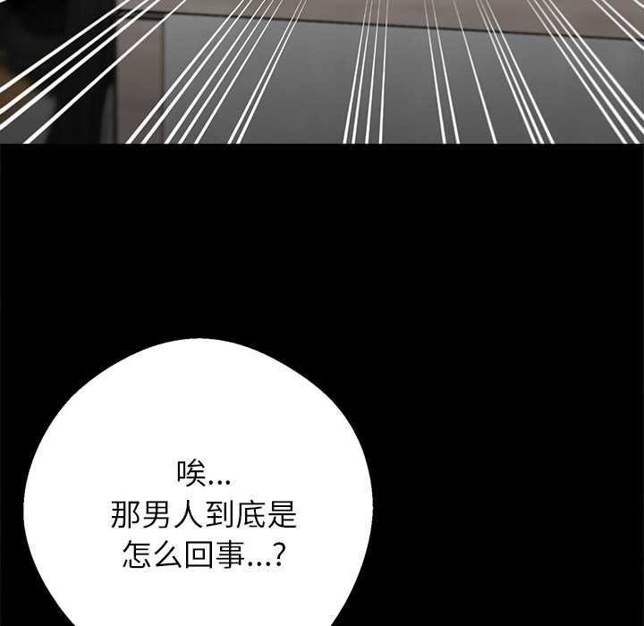 黑道X上班族 - 第41話 - page 110