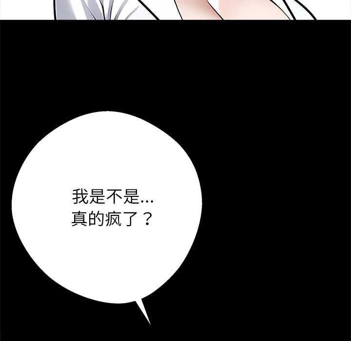 黑道X上班族 - 第41話 - page 119