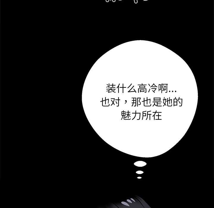 黑道X上班族 - 第41話 - page 135