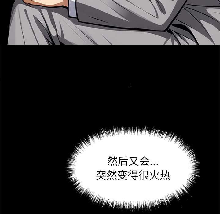 黑道X上班族 - 第41話 - page 137