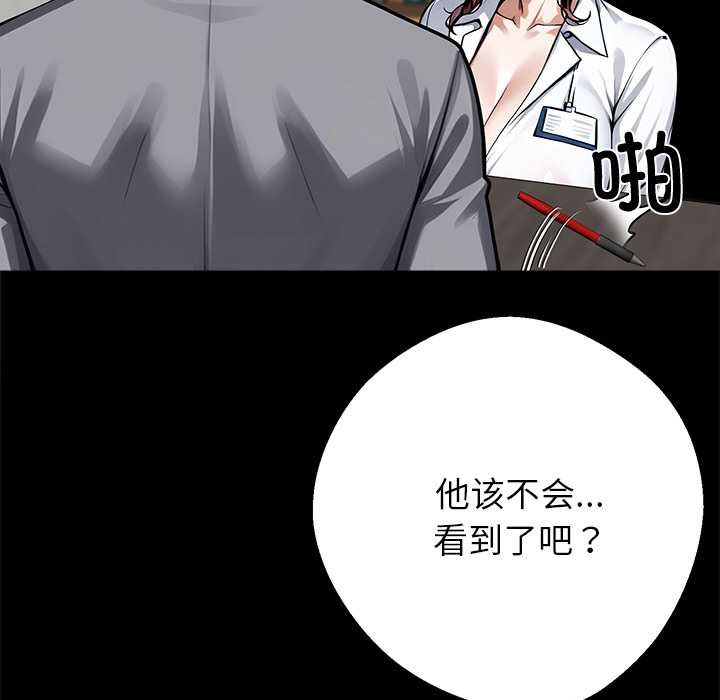 黑道X上班族 - 第41話 - page 150