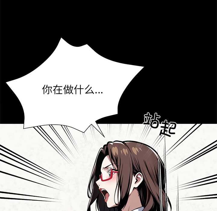 黑道X上班族 - 第41話 - page 159