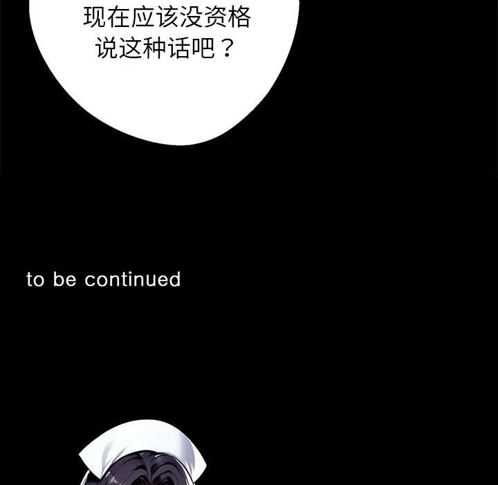 黑道X上班族 - 第41話 - page 169