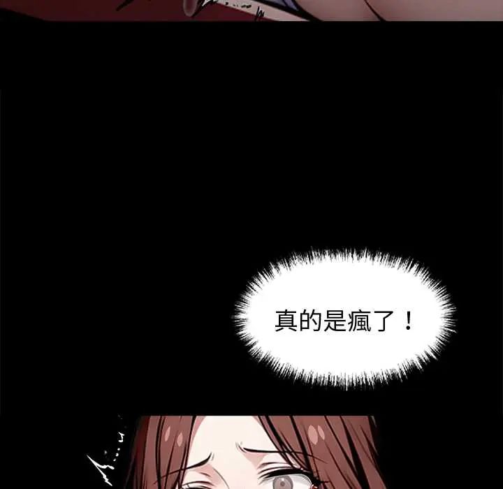 黑道X上班族 - 第64話 - page 8