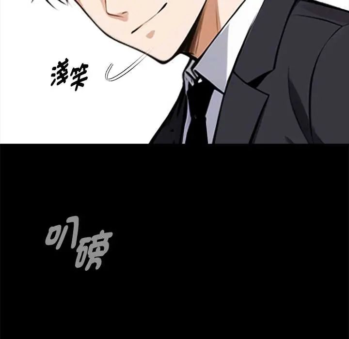 黑道X上班族 - 第64話 - page 33