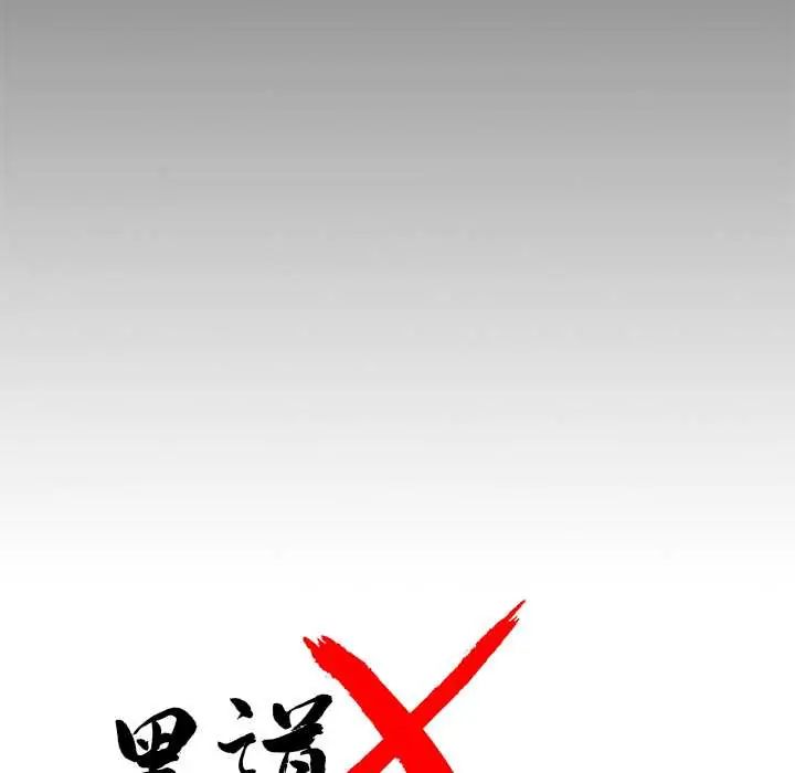 黑道X上班族 - 第64話 - page 39