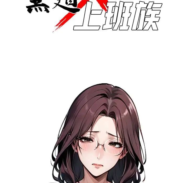 黑道X上班族 - 第64話 - page 40