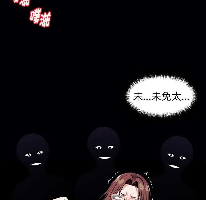 黑道X上班族 - 第64話 - page 64