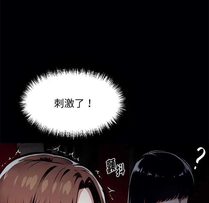 黑道X上班族 - 第64話 - page 66
