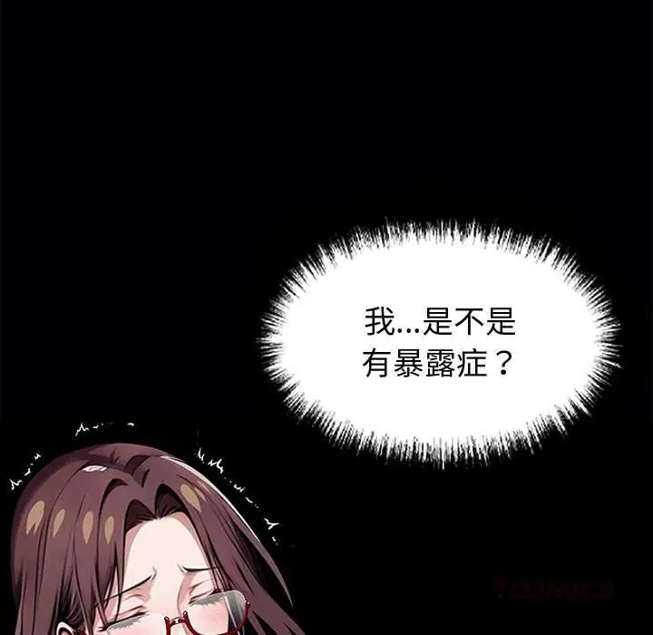 黑道X上班族 - 第64話 - page 68