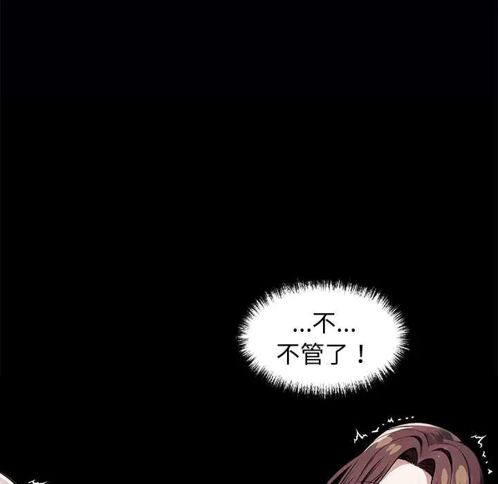 黑道X上班族 - 第64話 - page 70