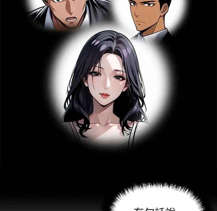 黑道X上班族 - 第64話 - page 99