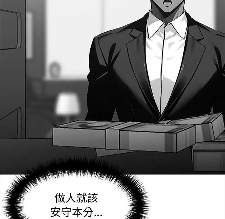 黑道X上班族 - 第64話 - page 101