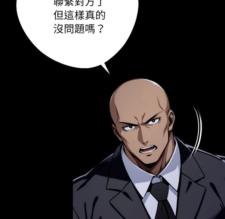 黑道X上班族 - 第49話 - page 7