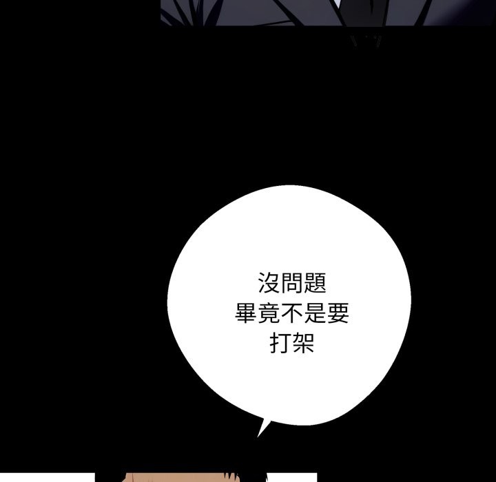 黑道X上班族 - 第49話 - page 8