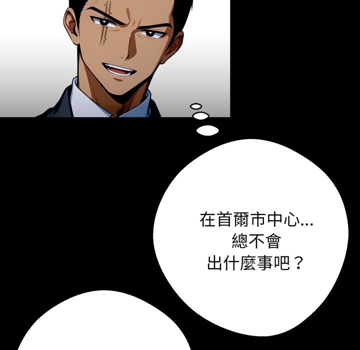 黑道X上班族 - 第49話 - page 9