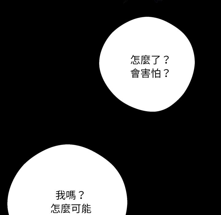 黑道X上班族 - 第49話 - page 11