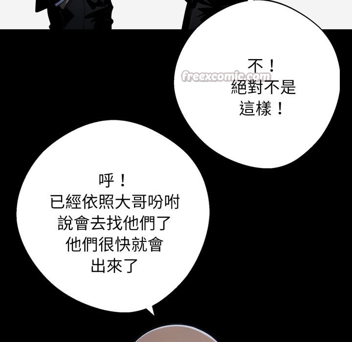 黑道X上班族 - 第49話 - page 14