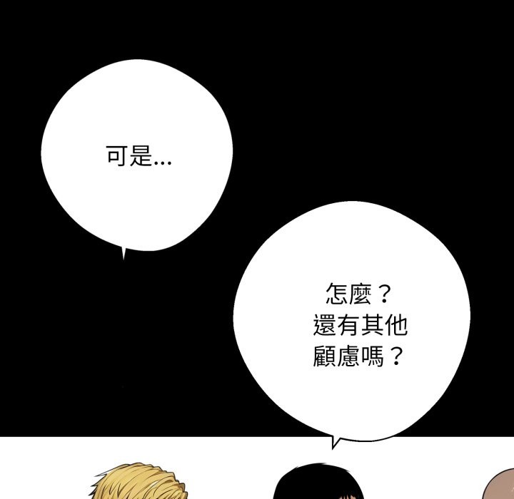 黑道X上班族 - 第49話 - page 16