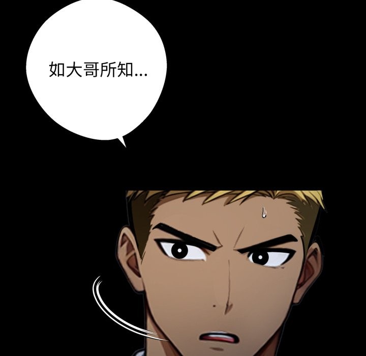 黑道X上班族 - 第49話 - page 18