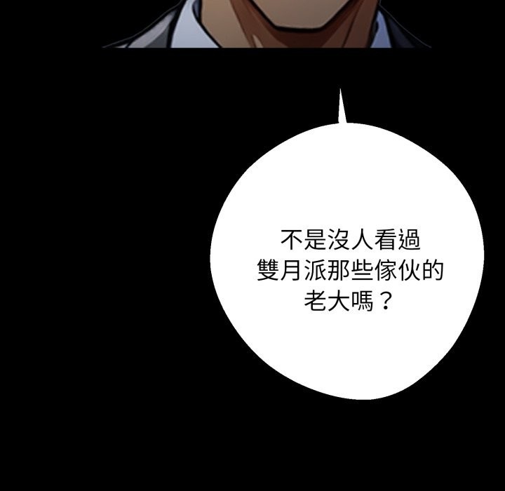 黑道X上班族 - 第49話 - page 19